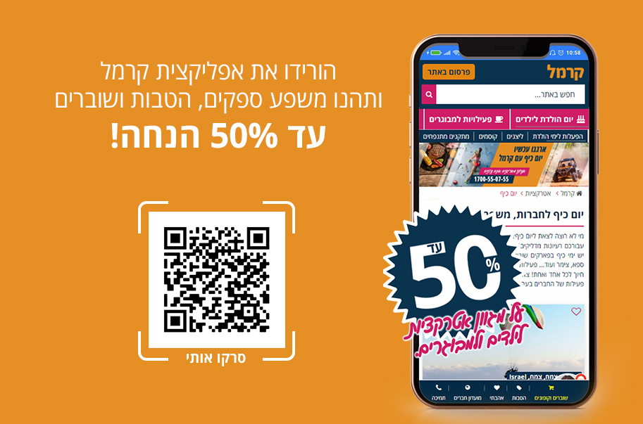 פעילויות ואטרקציות לחופש הגדול 2022 פעילויות ואטרקציות לחופש הגדול 2022