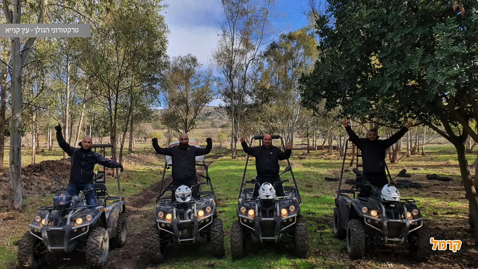 טרקטורון? רייזר? ריידר? איך מבדילים בין כלי השטח השונים טרקטורון? רייזר? ריידר? איך מבדילים בין כלי השטח השונים