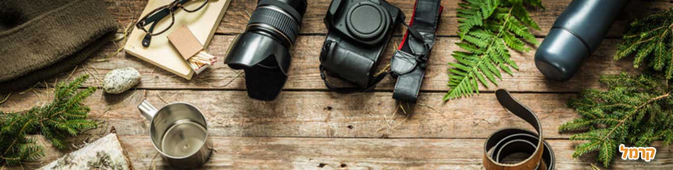 רשימת ציוד לטיולים רשימת ציוד לטיולים