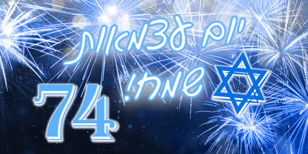 אירועי יום העצמאות 2022 אירועי יום העצמאות 2022