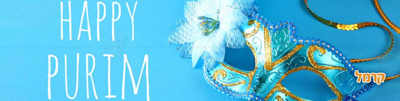 חופש פורים 2022