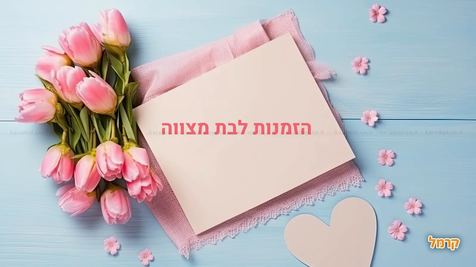 הזמנות לבת מצווה: המדריך המלא לעיצוב והכנה הזמנות לבת מצווה: המדריך המלא לעיצוב והכנה