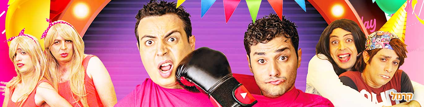 איך לחגוג יום הולדת מגניבה לאחר הגל החמישי של הקורונה? איך לחגוג יום הולדת מגניבה לאחר הגל החמישי של הקורונה?