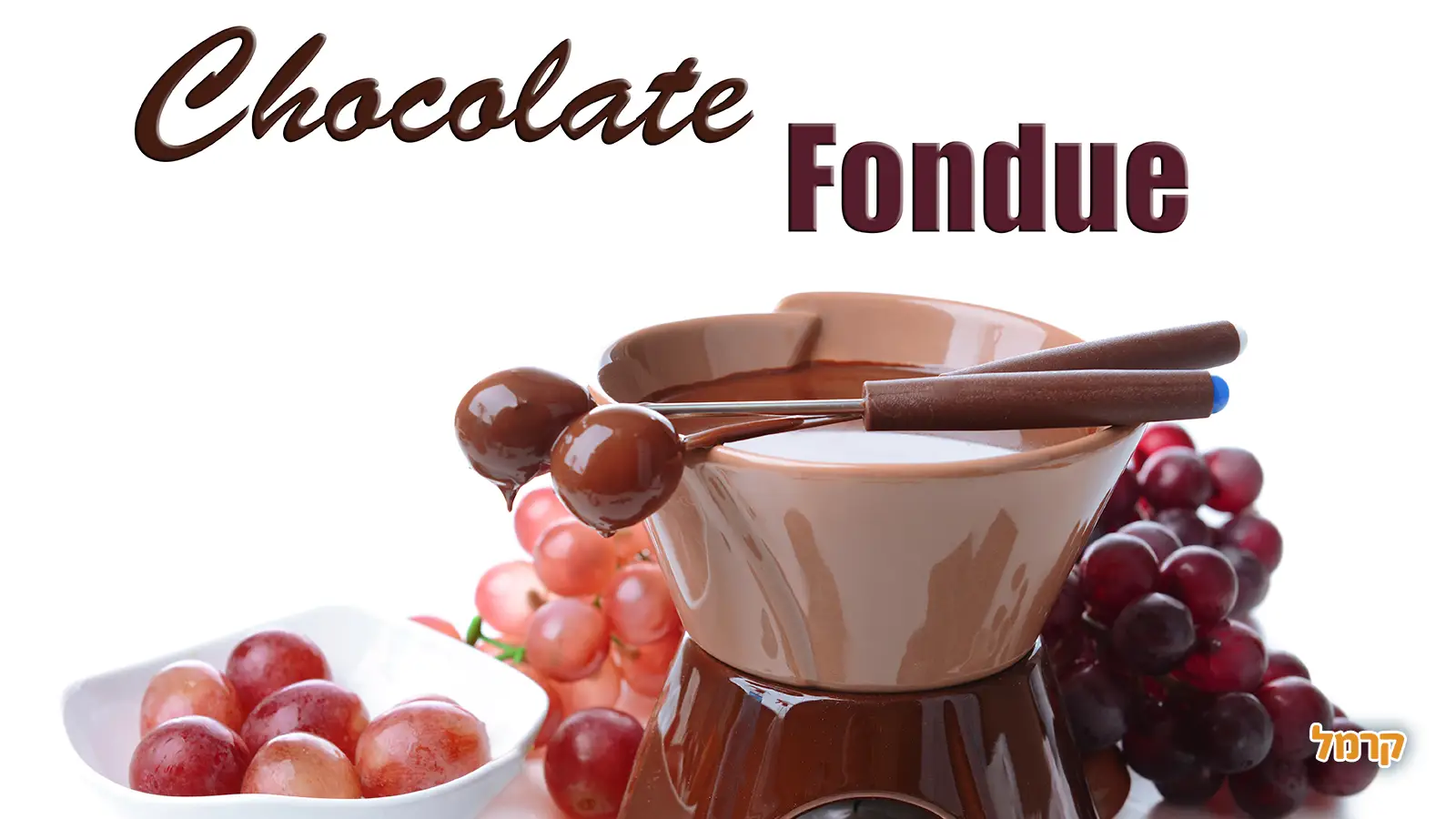 חגיגת מתיקות ואהבה - יום הפונדו שוקולד חגיגת מתיקות ואהבה - יום הפונדו שוקולד