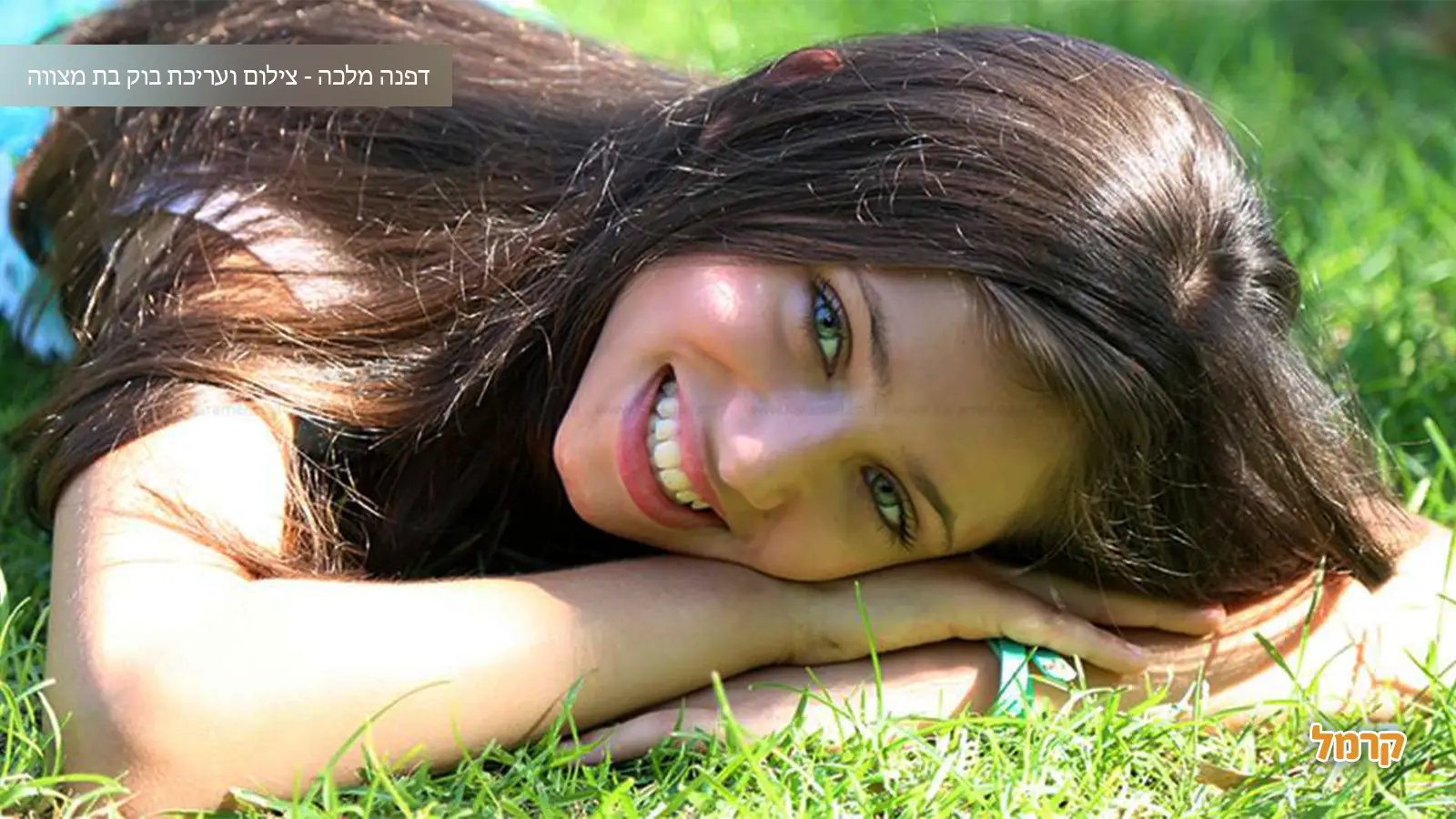 בוק בת מצווה: כל מה שכדאי לדעת ועוד.