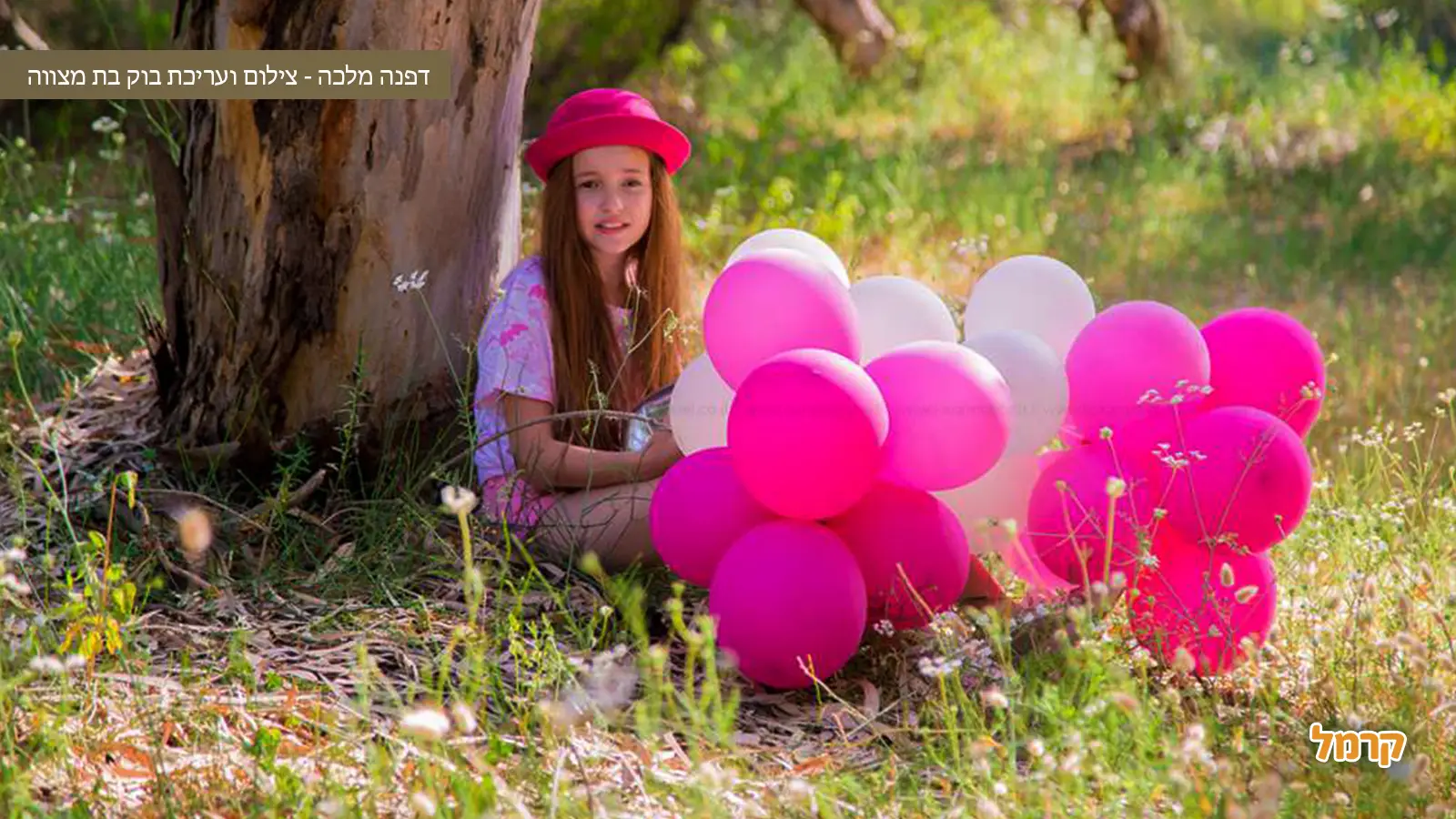 בוק בת מצווה: כל מה שכדאי לדעת ועוד.