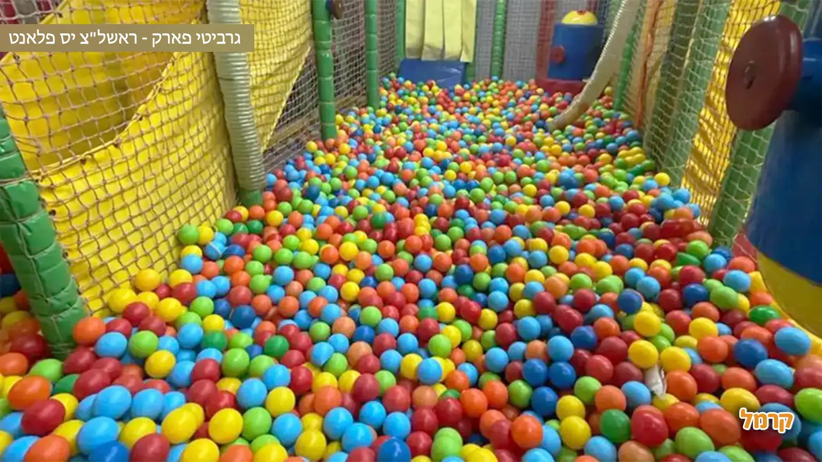 ג'ימבורי מומלצים לילדים במרכז והסביבה ג'ימבורי מומלצים לילדים במרכז והסביבה