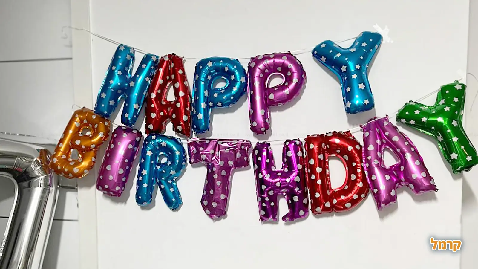 יום הולדת שמח