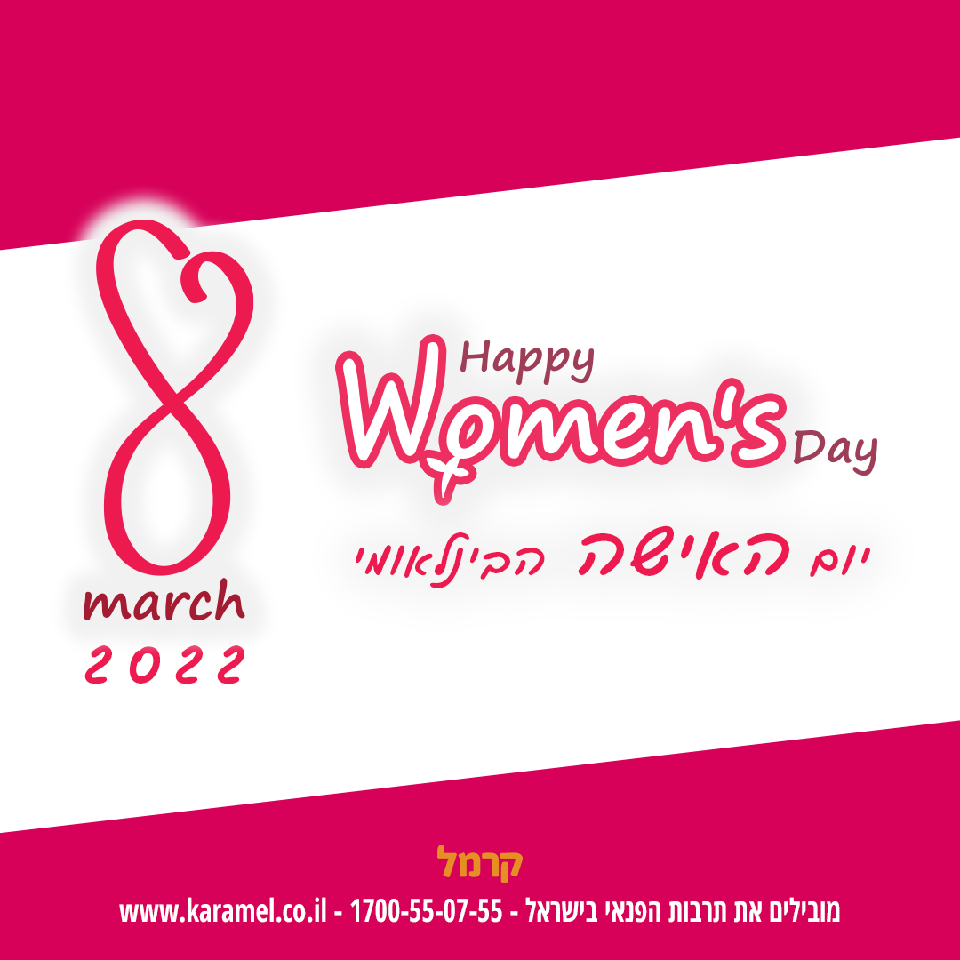 פעילויות בעבודה וערבי נשים לכבוד יום האישה