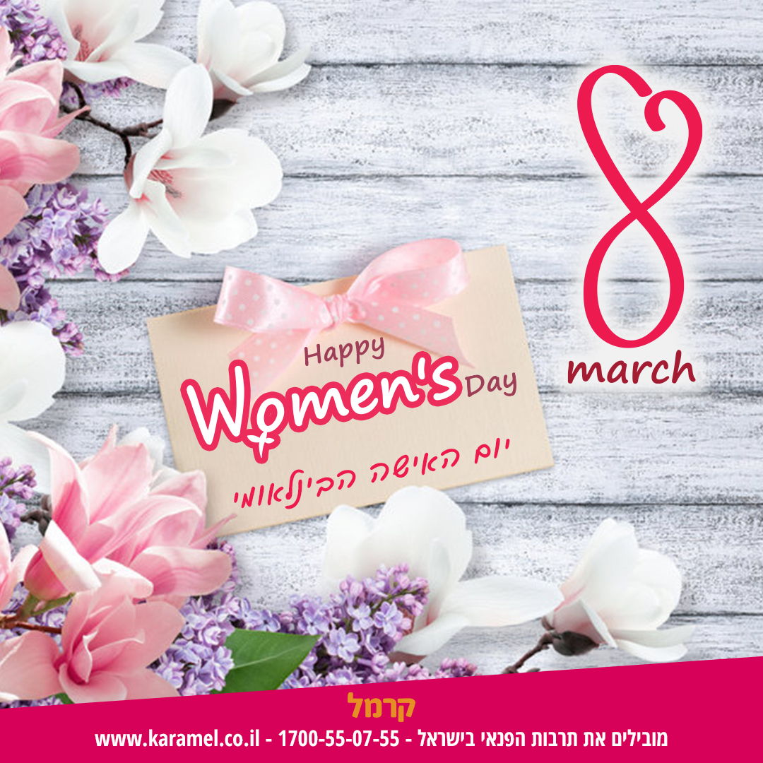 יום האישה הבינלאומי 2022 יום האישה הבינלאומי 2022