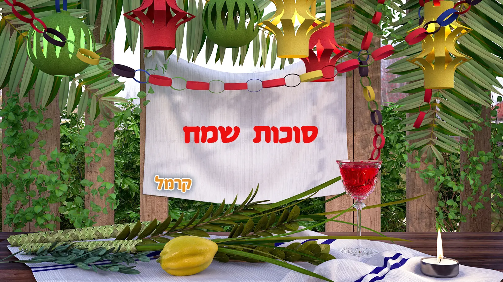המדריך המלא לחג סוכות 2026