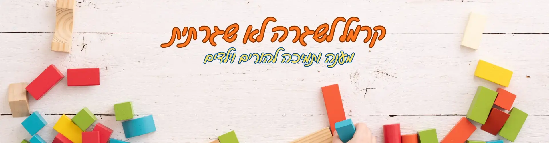 שגרת שאגת הארי