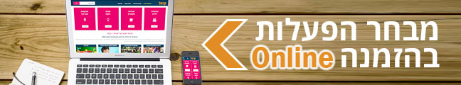 מבחר הפעלות בהזמנה אונליין