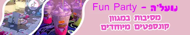 נועלה הפעלות וימי הולדת