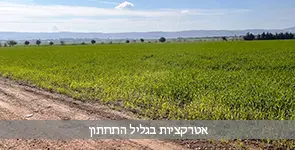 אטרקציות בגליל התחתון, עמקים וגלבוע