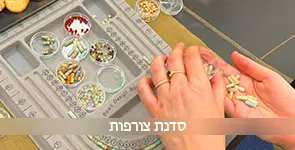 יצירה של סדנת צורפות