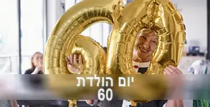 קבוצה של חברים חוגגים יחד יום הולדת 60