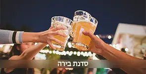 סדנת בירה שבה מרימים כוסית