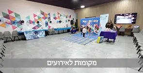 מקום לאירועים