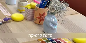 סדנת קרמיקה צבעונית