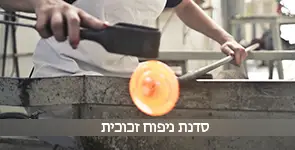 סדנת ניפוח זכוכית