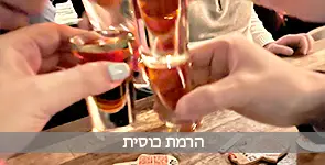 הרמת כוסית באירוע