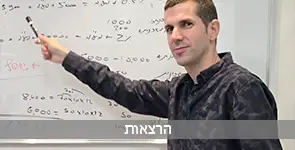 הרצאה מעניינת