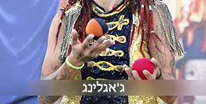 להטוט של הקפצת כדורים עם הידיים