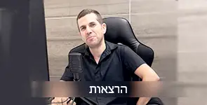 הרצאה אישית