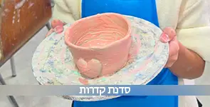 פעילות סדנת קרמיקה 
