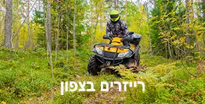 רייזר נוסע בשטח