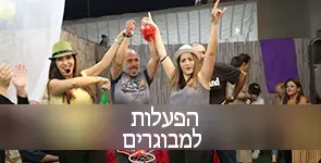 פעילות של הפעלה למבוגרים