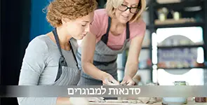 נשים נהנות בחוויה של סדנאות למבוגרים