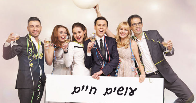 פעילויות למבוגרים | ימי הולדת למבוגרים פעילויות למבוגרים | ימי הולדת למבוגרים