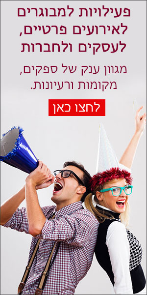 מגוון ענק של הפעלות ורעיונות לארגון פעילויות למבוגרים מושלם