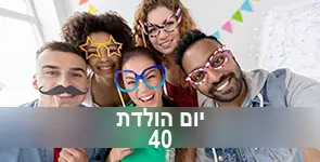 חברים חוגגים יומולדת 40