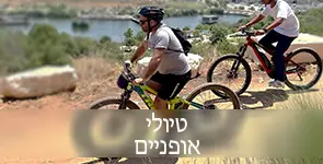 טיולי אופניים