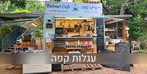עגלת קפה
