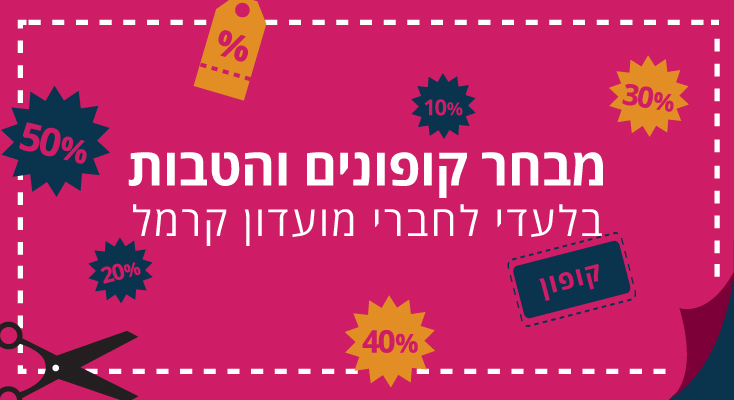 מגוון ענק של קופונים מגוון ענק של קופונים