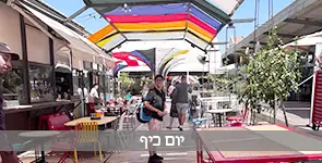 יום כיף חוויה מומלצת