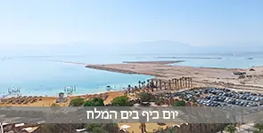 יום כיף בים המלח לחוויה מנצחת וייחודית