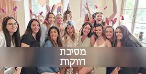בנות חוגגות מסיבת רווקות