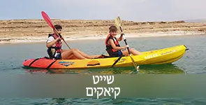 שייט קיאקים חוויה לזוג