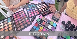 איפור לילדות ביום הולדת