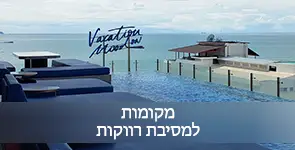 מקום למסיבת רווקות עם בריכה ונוף ולים