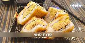 פעילות של סדנת סושי