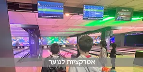אטרקציות לנוער