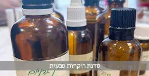 בקבוקים לשימוש סדנת רוקחות טבעית