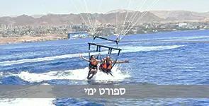 מצנח רחיפה באילת