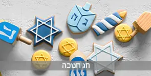 סמלי חג החנוכה